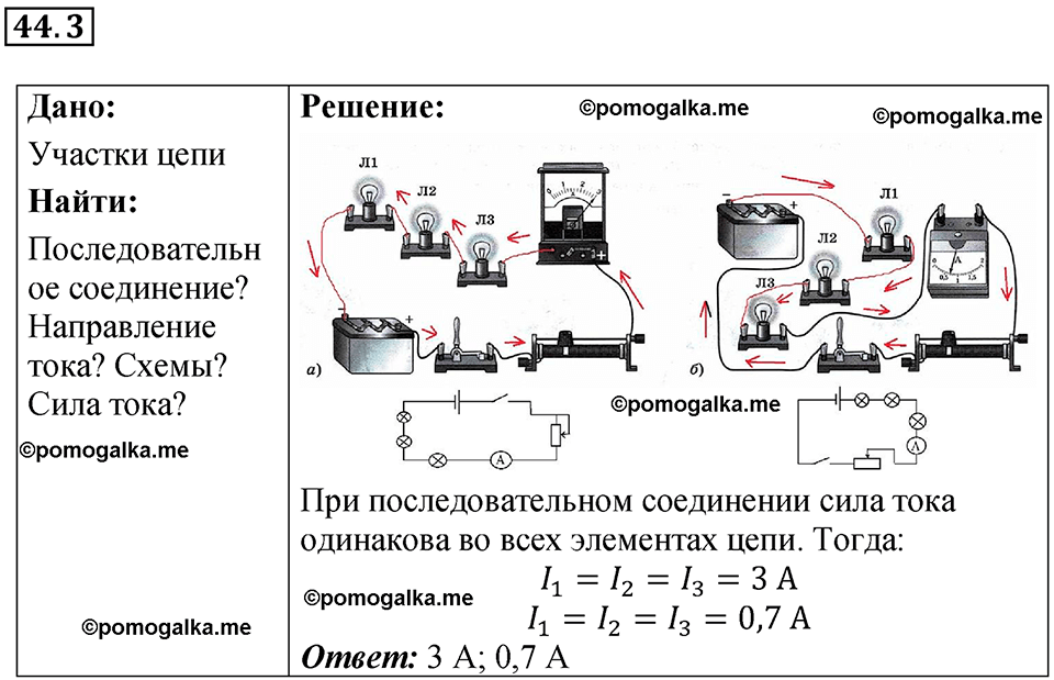 номер 44.3 физика 8 класс Ханнанова рабочая тетрадь 2025 год