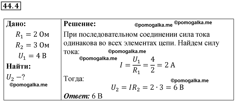 номер 44.4 физика 8 класс Ханнанова рабочая тетрадь 2025 год