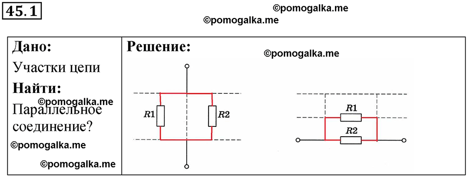 номер 45.1 физика 8 класс Ханнанова рабочая тетрадь 2025 год