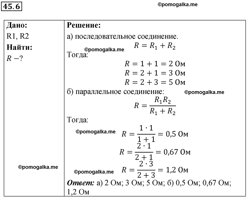 номер 45.6 физика 8 класс Ханнанова рабочая тетрадь 2025 год