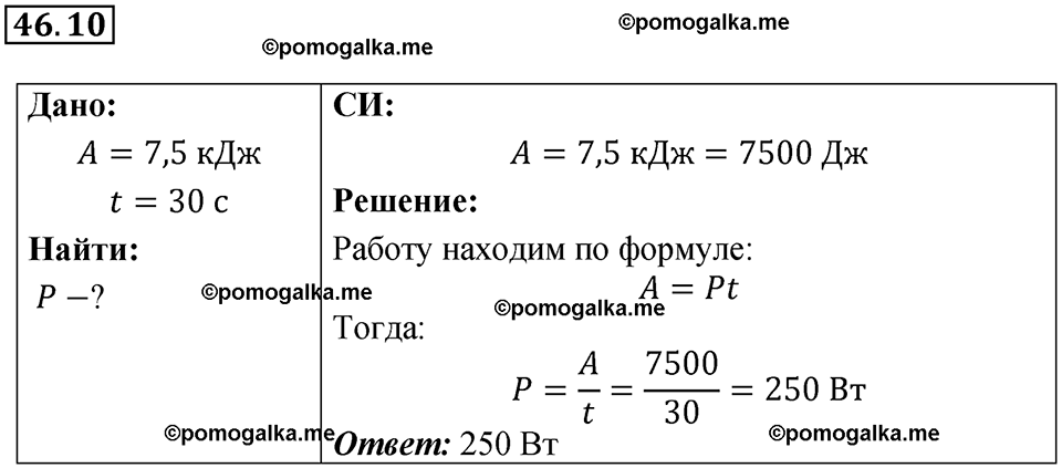 номер 46.10 физика 8 класс Ханнанова рабочая тетрадь 2025 год