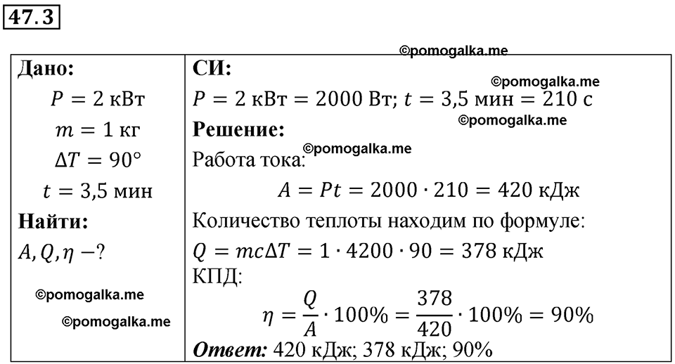 номер 47.3 физика 8 класс Ханнанова рабочая тетрадь 2025 год