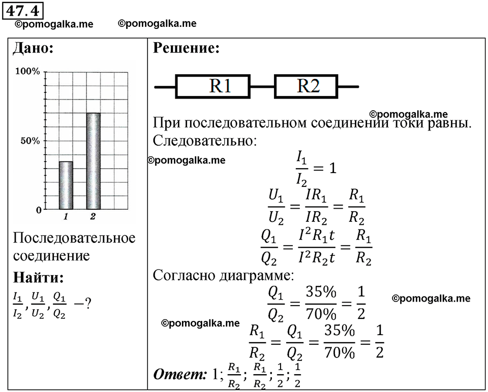 номер 47.4 физика 8 класс Ханнанова рабочая тетрадь 2025 год