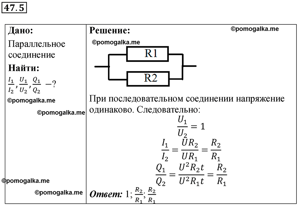 номер 47.5 физика 8 класс Ханнанова рабочая тетрадь 2025 год