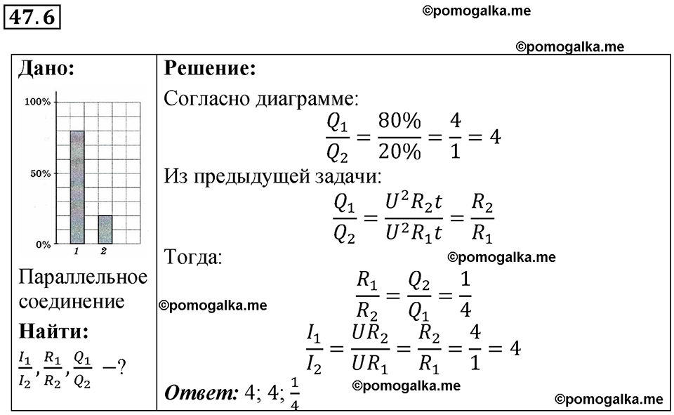 номер 47.6 физика 8 класс Ханнанова рабочая тетрадь 2025 год
