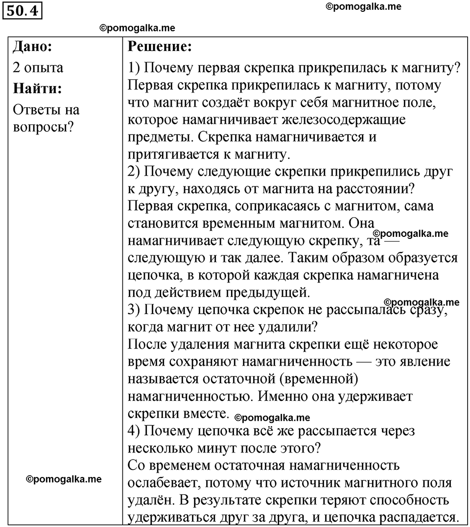номер 50.4 физика 8 класс Ханнанова рабочая тетрадь 2025 год