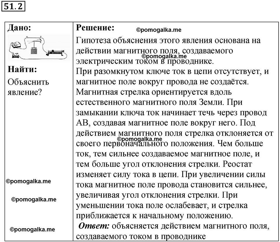 номер 51.2 физика 8 класс Ханнанова рабочая тетрадь 2025 год