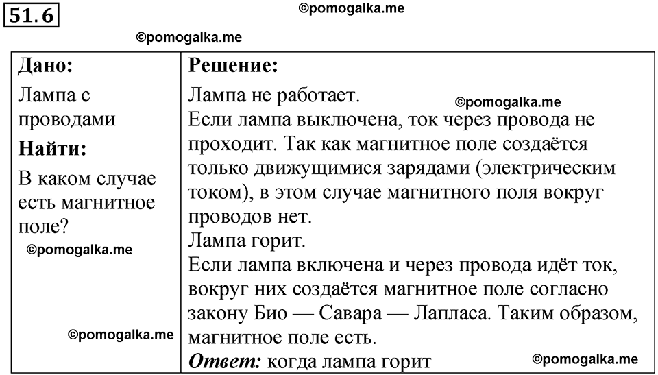 номер 51.6 физика 8 класс Ханнанова рабочая тетрадь 2025 год