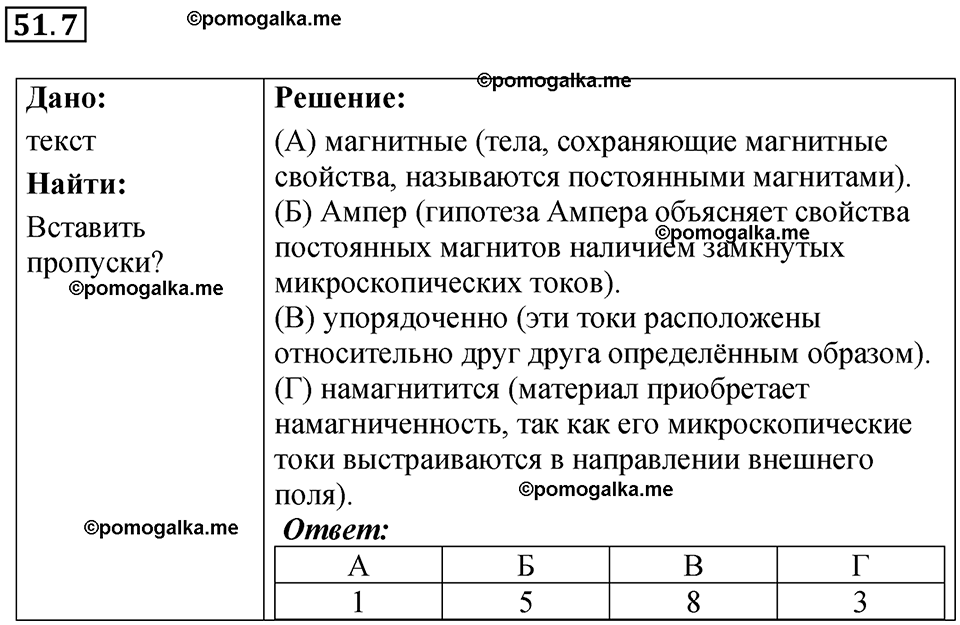 номер 51.7 физика 8 класс Ханнанова рабочая тетрадь 2025 год