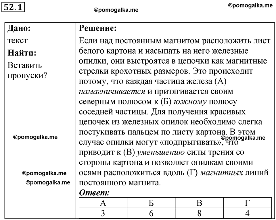 номер 52.1 физика 8 класс Ханнанова рабочая тетрадь 2025 год