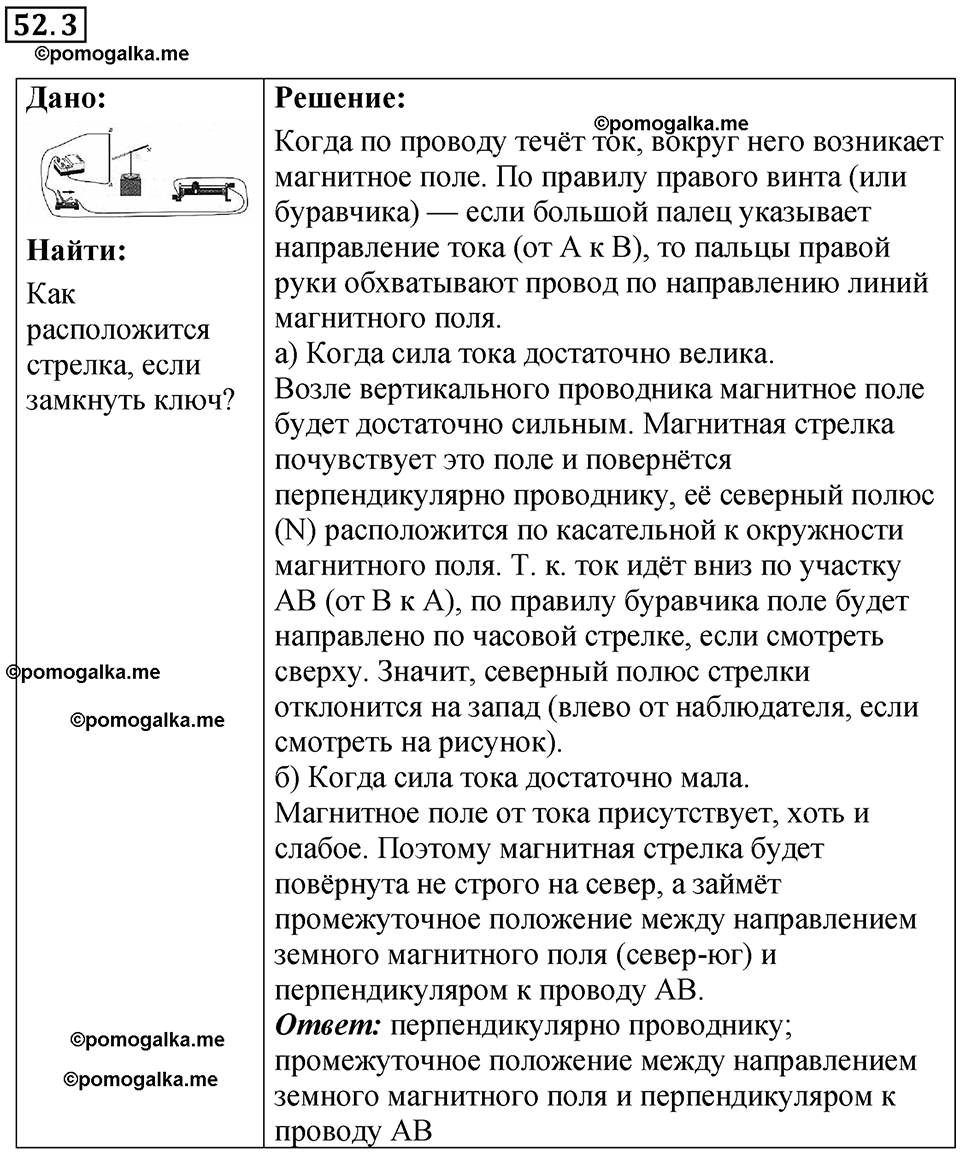 номер 52.3 физика 8 класс Ханнанова рабочая тетрадь 2025 год