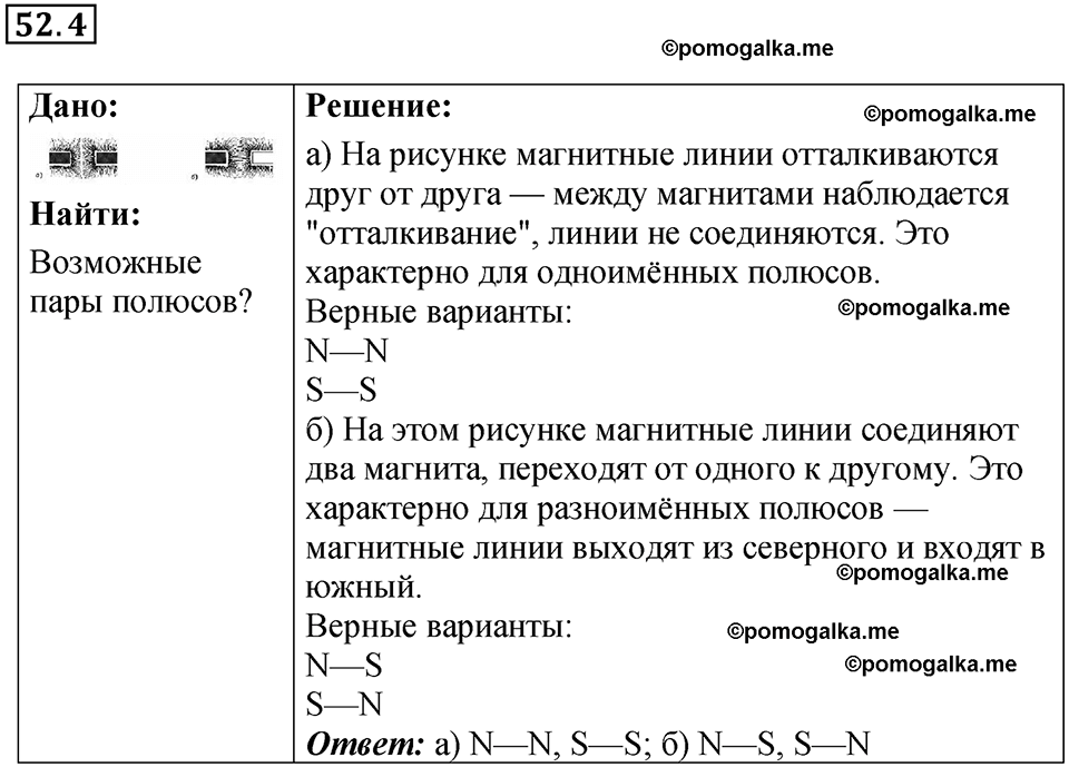 номер 52.4 физика 8 класс Ханнанова рабочая тетрадь 2025 год