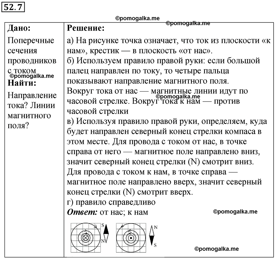 номер 52.7 физика 8 класс Ханнанова рабочая тетрадь 2025 год