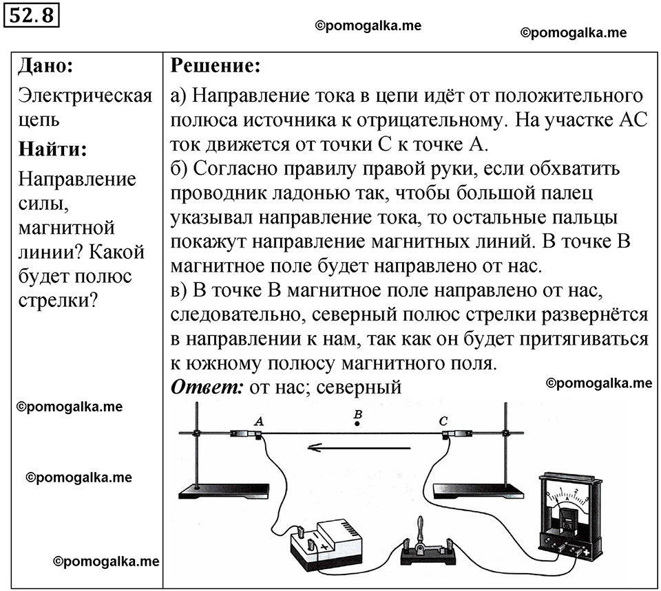 номер 52.8 физика 8 класс Ханнанова рабочая тетрадь 2025 год