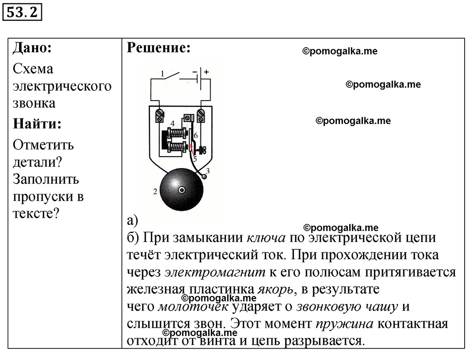 номер 53.2 физика 8 класс Ханнанова рабочая тетрадь 2025 год