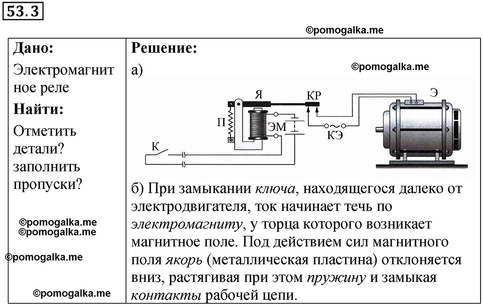 номер 53.3 физика 8 класс Ханнанова рабочая тетрадь 2025 год