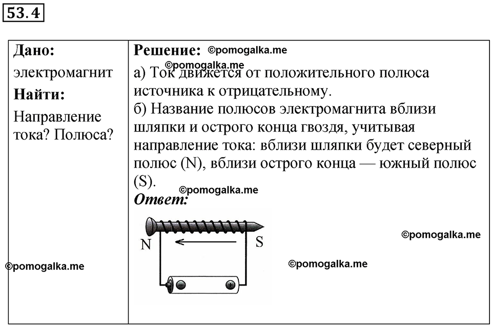 номер 53.4 физика 8 класс Ханнанова рабочая тетрадь 2025 год