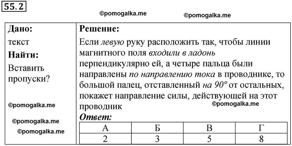 номер 55.2 физика 8 класс Ханнанова рабочая тетрадь 2025 год
