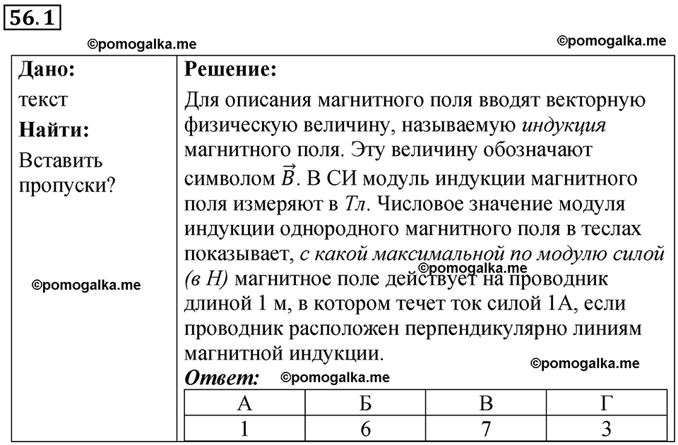 номер 56.1 физика 8 класс Ханнанова рабочая тетрадь 2025 год
