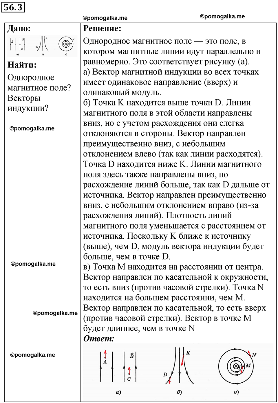 номер 56.3 физика 8 класс Ханнанова рабочая тетрадь 2025 год