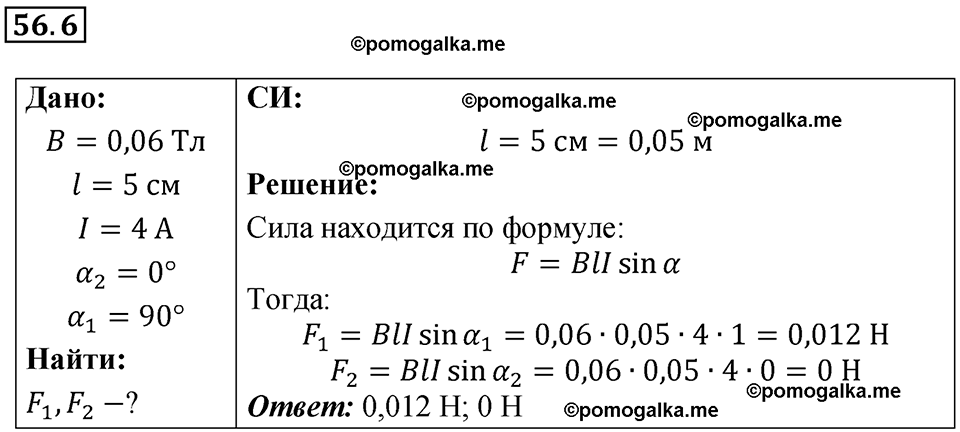 номер 56.6 физика 8 класс Ханнанова рабочая тетрадь 2025 год