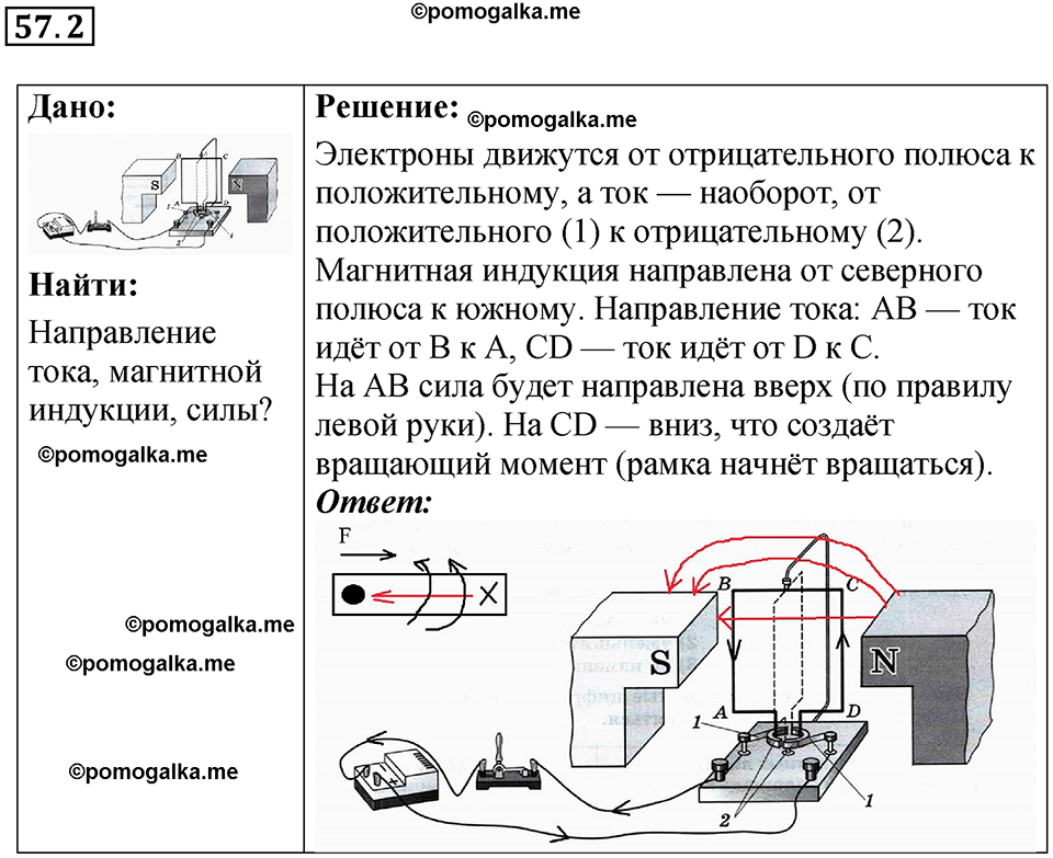 номер 57.2 физика 8 класс Ханнанова рабочая тетрадь 2025 год