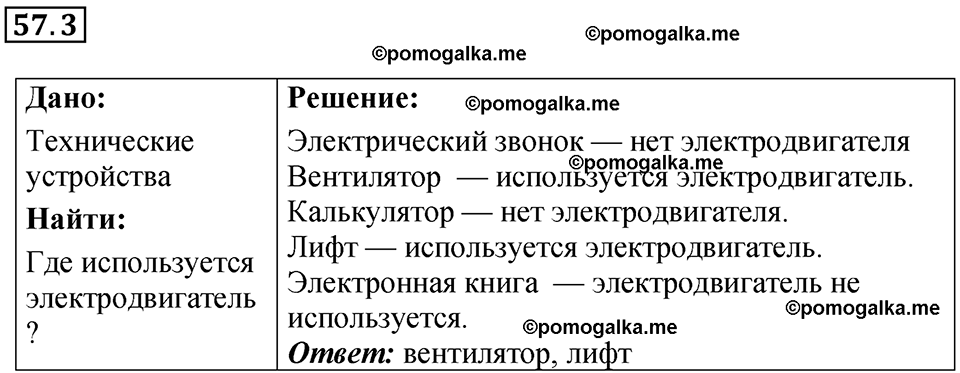 номер 57.3 физика 8 класс Ханнанова рабочая тетрадь 2025 год
