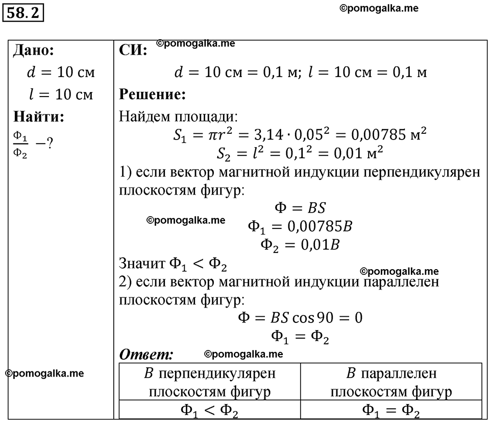 номер 58.2 физика 8 класс Ханнанова рабочая тетрадь 2025 год