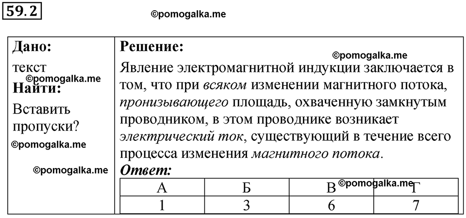 номер 59.2 физика 8 класс Ханнанова рабочая тетрадь 2025 год
