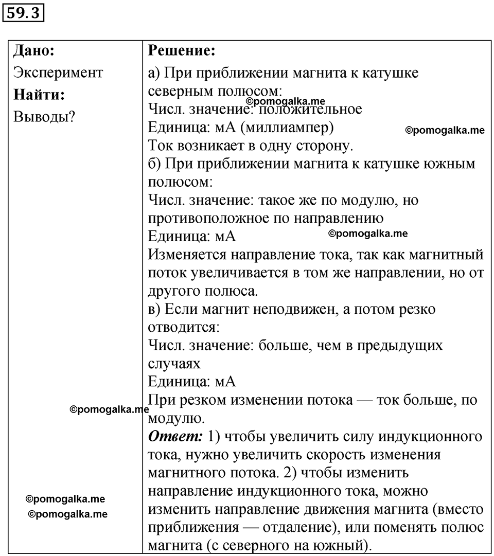 номер 59.3 физика 8 класс Ханнанова рабочая тетрадь 2025 год