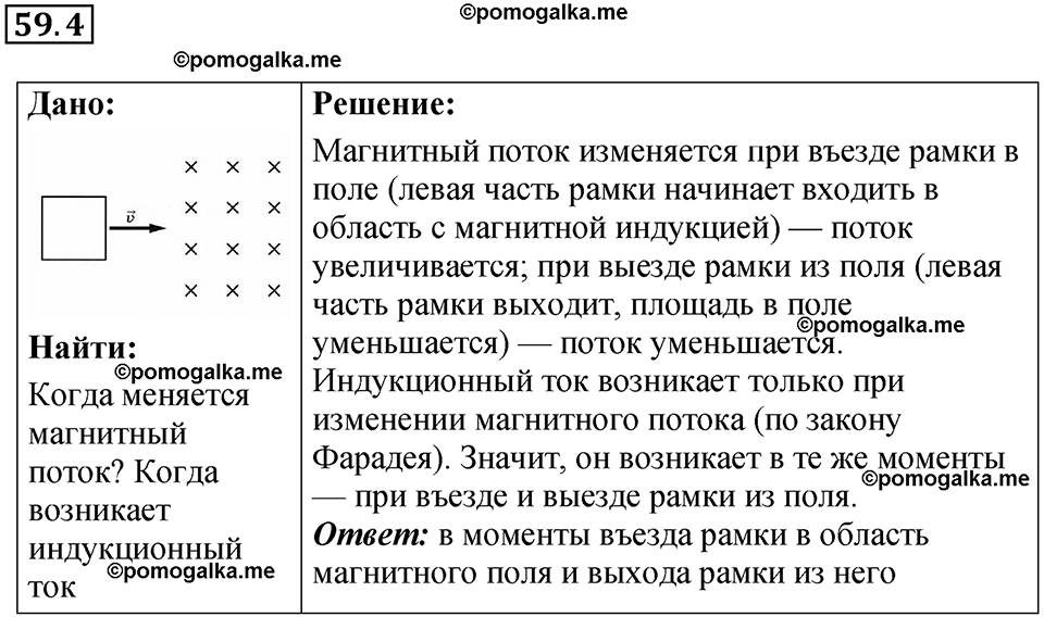 номер 59.4 физика 8 класс Ханнанова рабочая тетрадь 2025 год