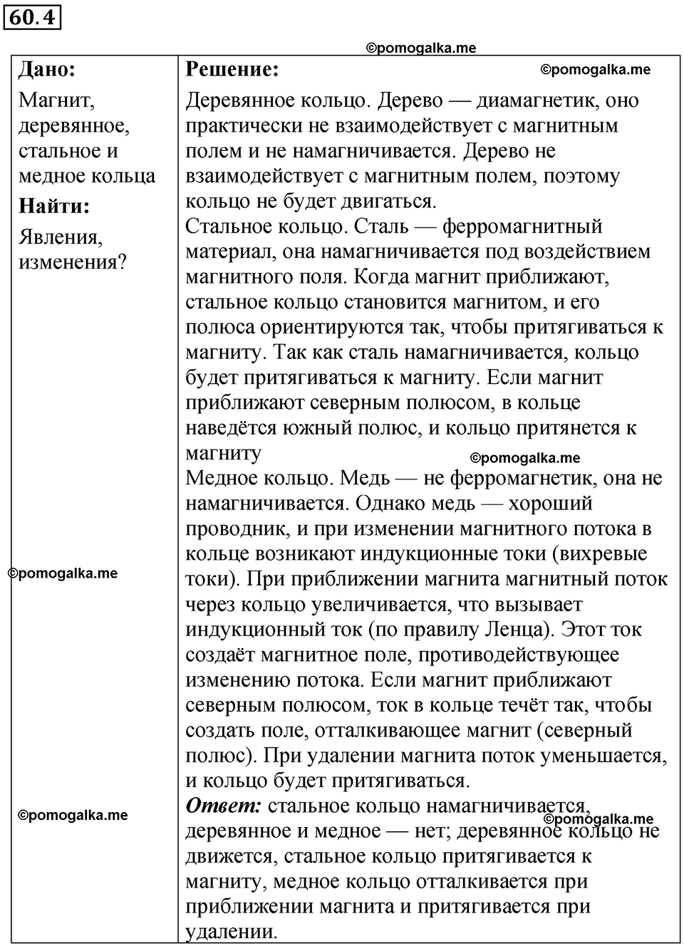 номер 60.4 физика 8 класс Ханнанова рабочая тетрадь 2025 год