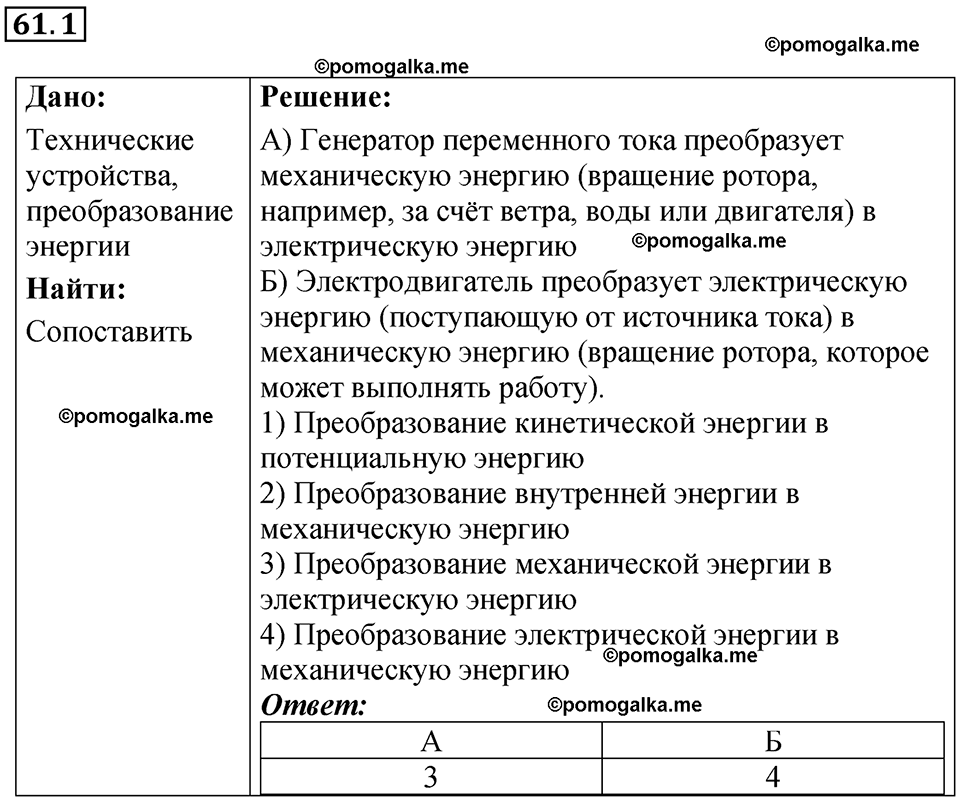 номер 61.1 физика 8 класс Ханнанова рабочая тетрадь 2025 год
