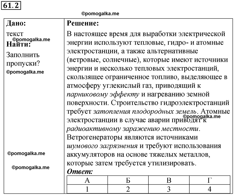 номер 61.2 физика 8 класс Ханнанова рабочая тетрадь 2025 год