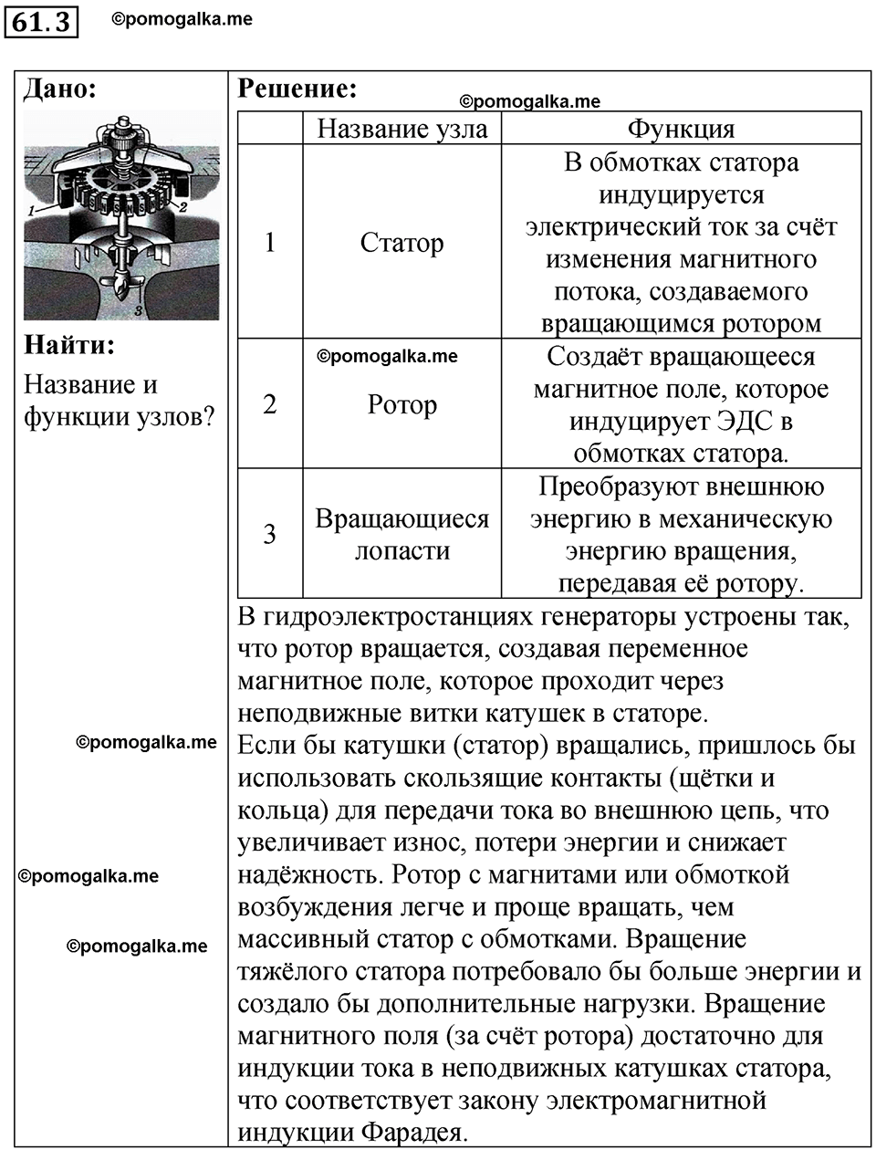 номер 61.3 физика 8 класс Ханнанова рабочая тетрадь 2025 год