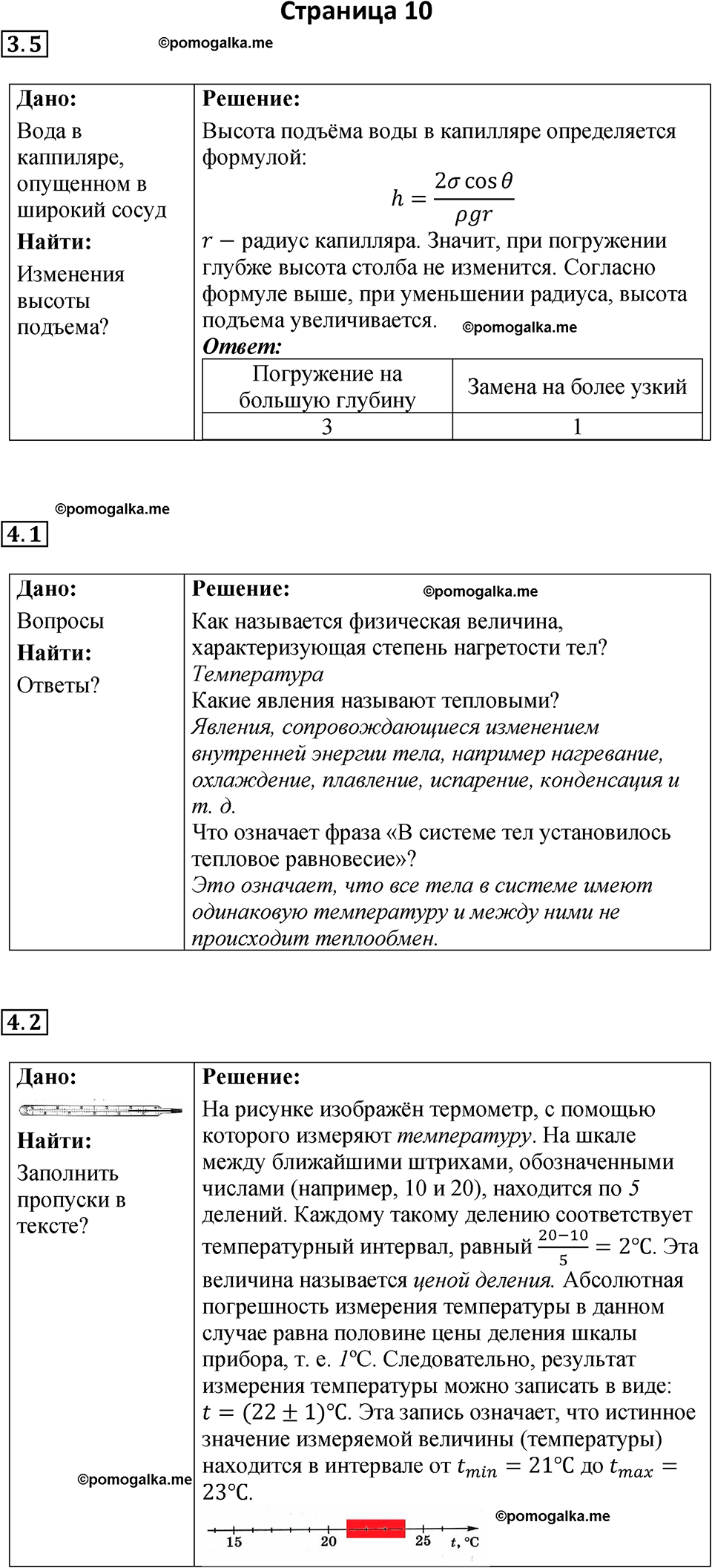 страница 10 физика 8 класс Ханнанова рабочая тетрадь 2025 год