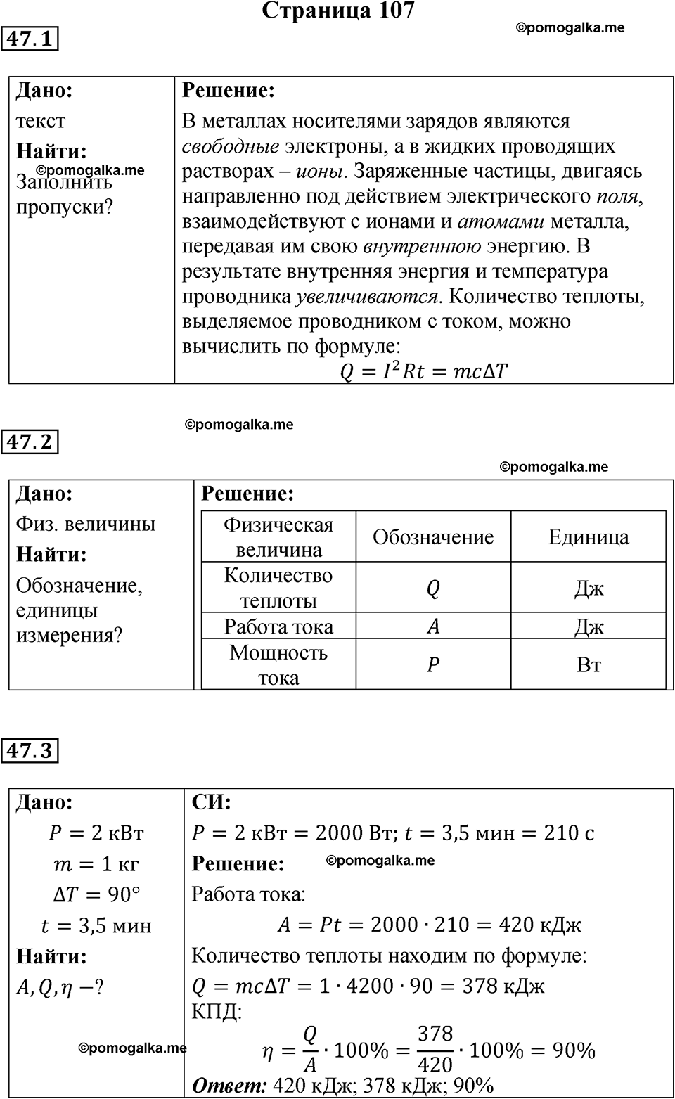 страница 107 физика 8 класс Ханнанова рабочая тетрадь 2025 год
