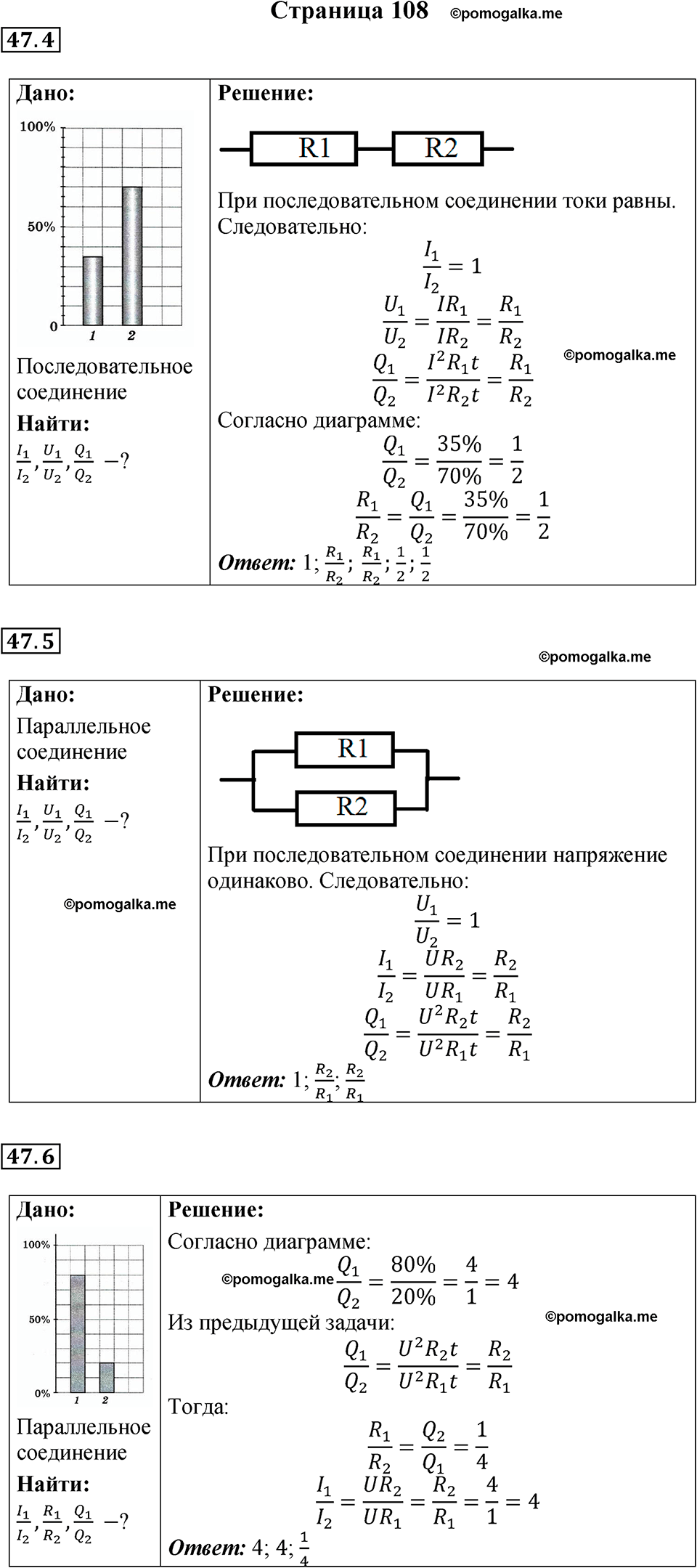 страница 108 физика 8 класс Ханнанова рабочая тетрадь 2025 год
