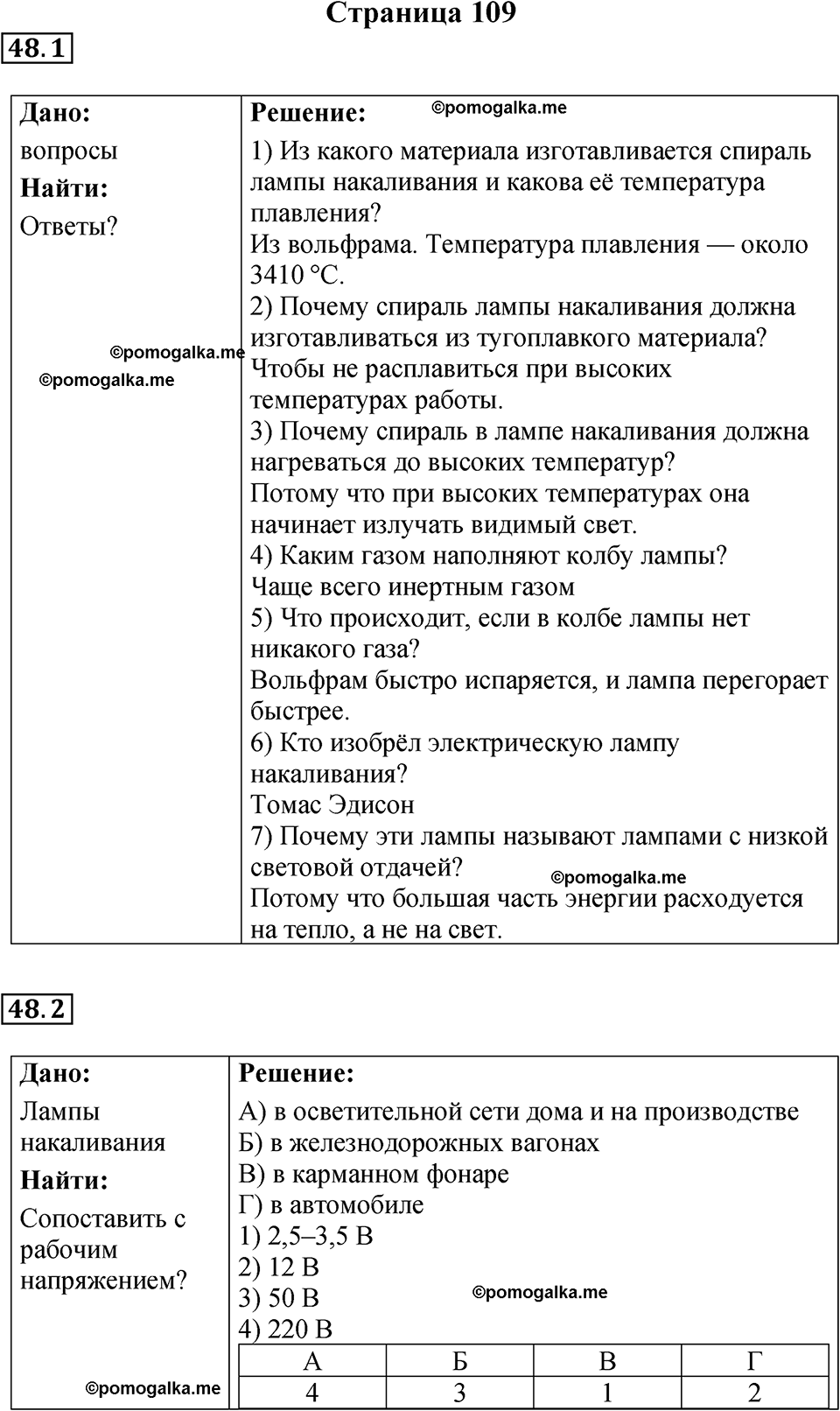 страница 109 физика 8 класс Ханнанова рабочая тетрадь 2025 год