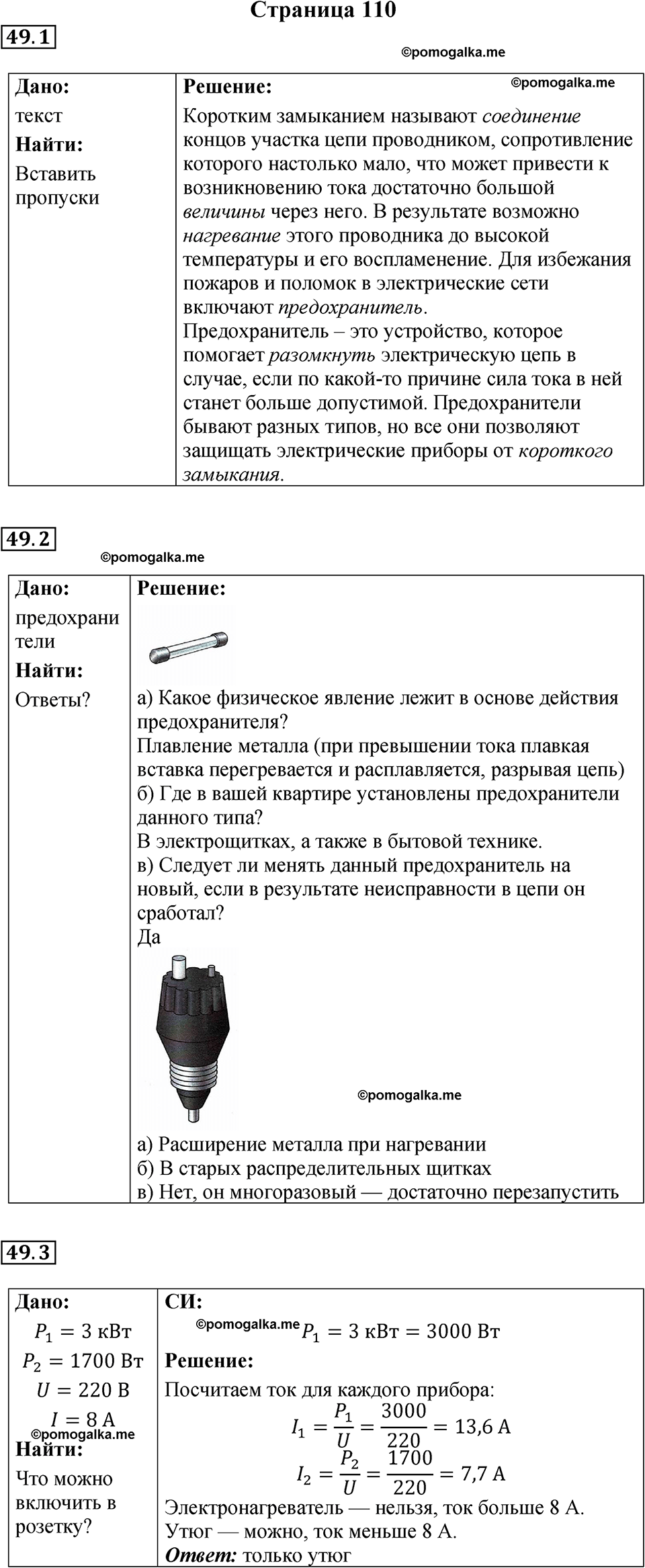 страница 110 физика 8 класс Ханнанова рабочая тетрадь 2025 год