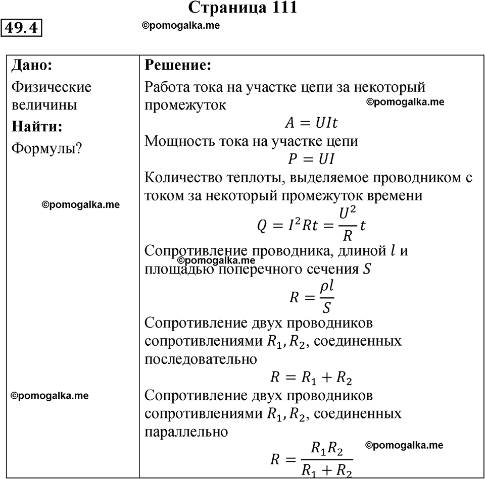 страница 111 физика 8 класс Ханнанова рабочая тетрадь 2025 год