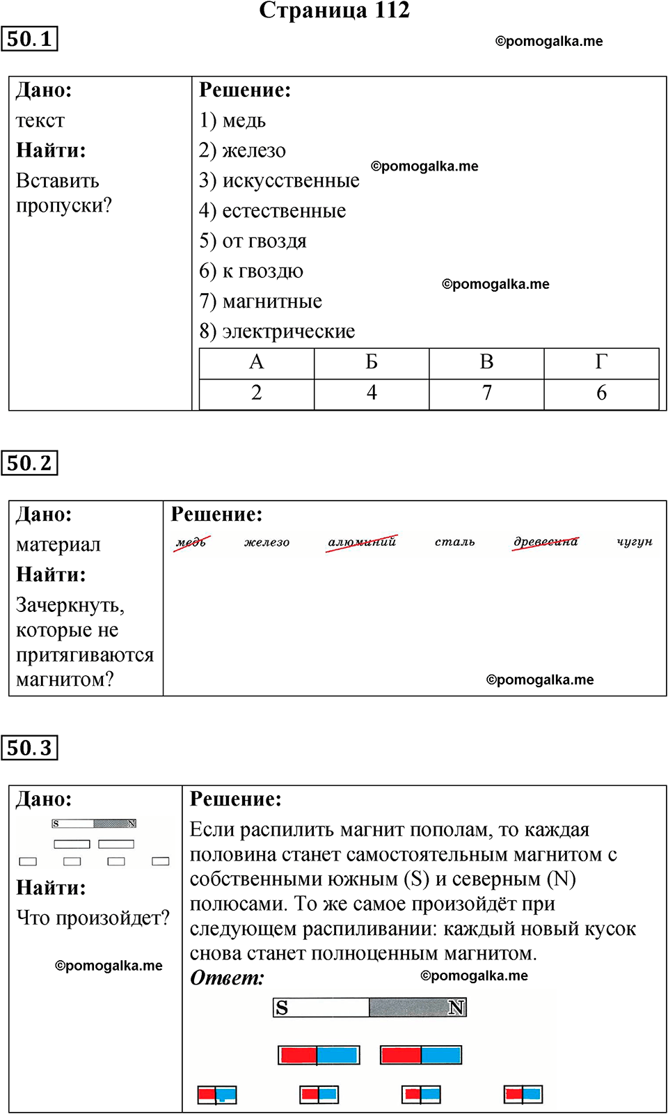 страница 112 физика 8 класс Ханнанова рабочая тетрадь 2025 год