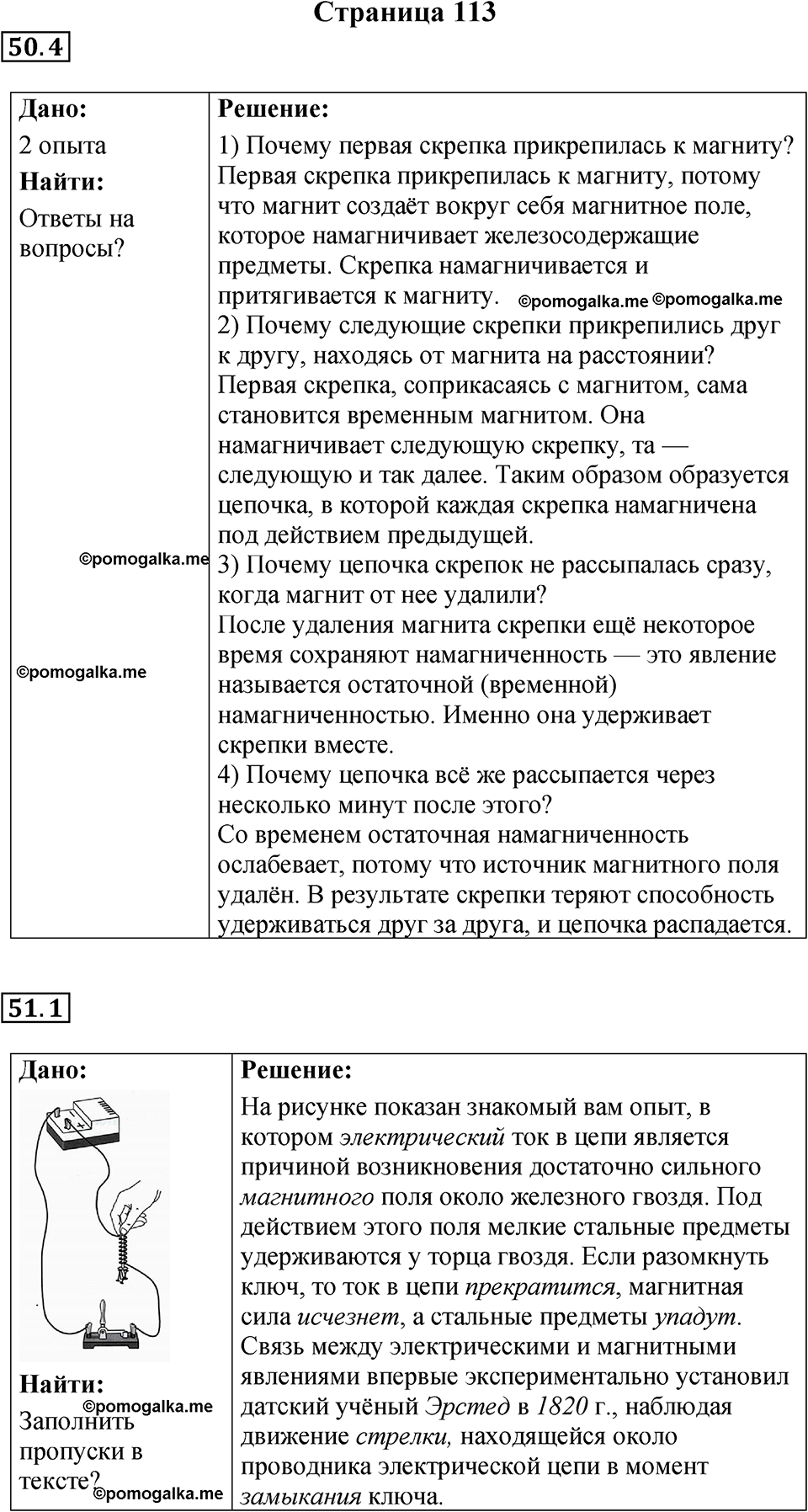 страница 113 физика 8 класс Ханнанова рабочая тетрадь 2025 год