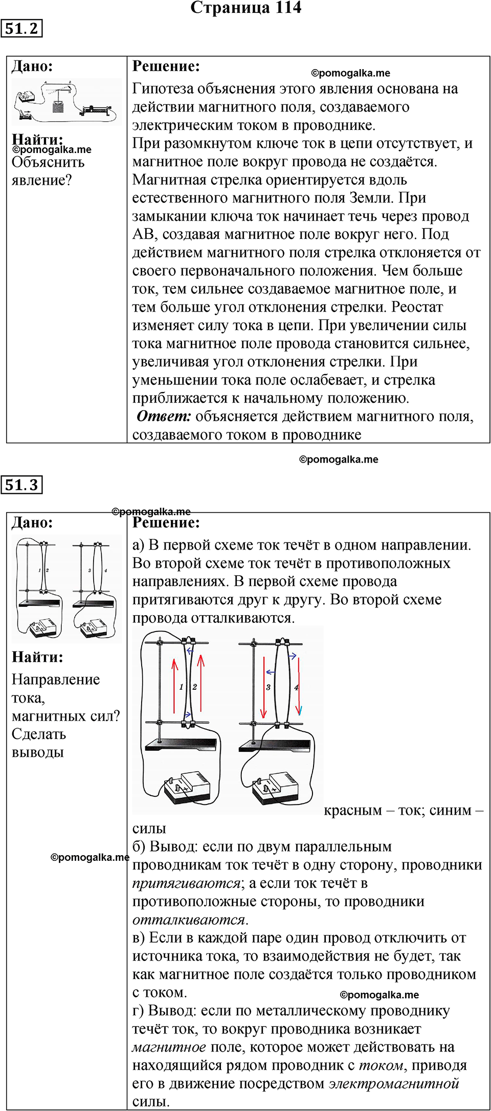 страница 114 физика 8 класс Ханнанова рабочая тетрадь 2025 год