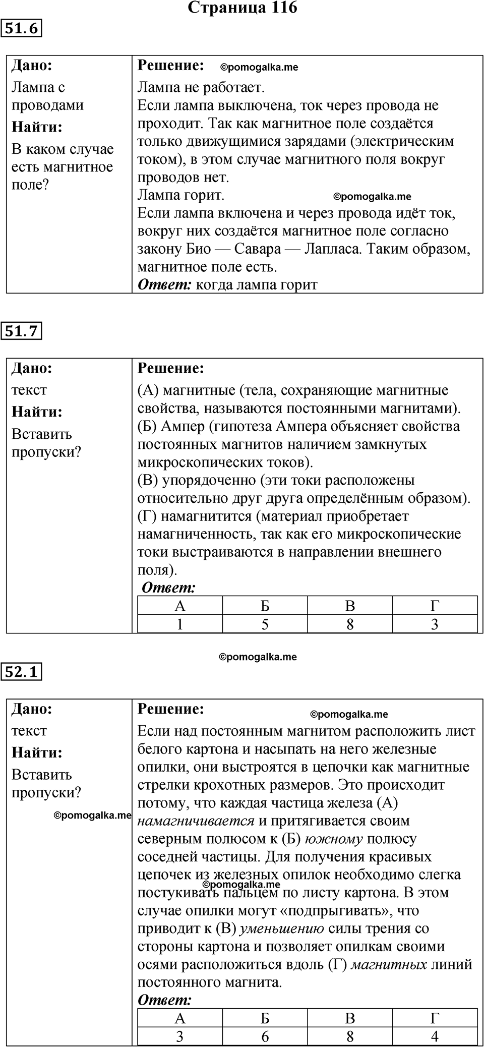 страница 116 физика 8 класс Ханнанова рабочая тетрадь 2025 год