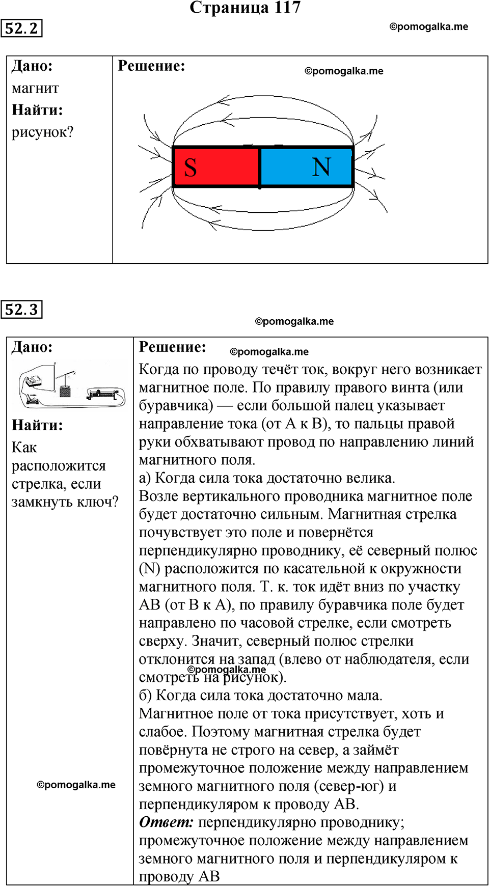 страница 117 физика 8 класс Ханнанова рабочая тетрадь 2025 год