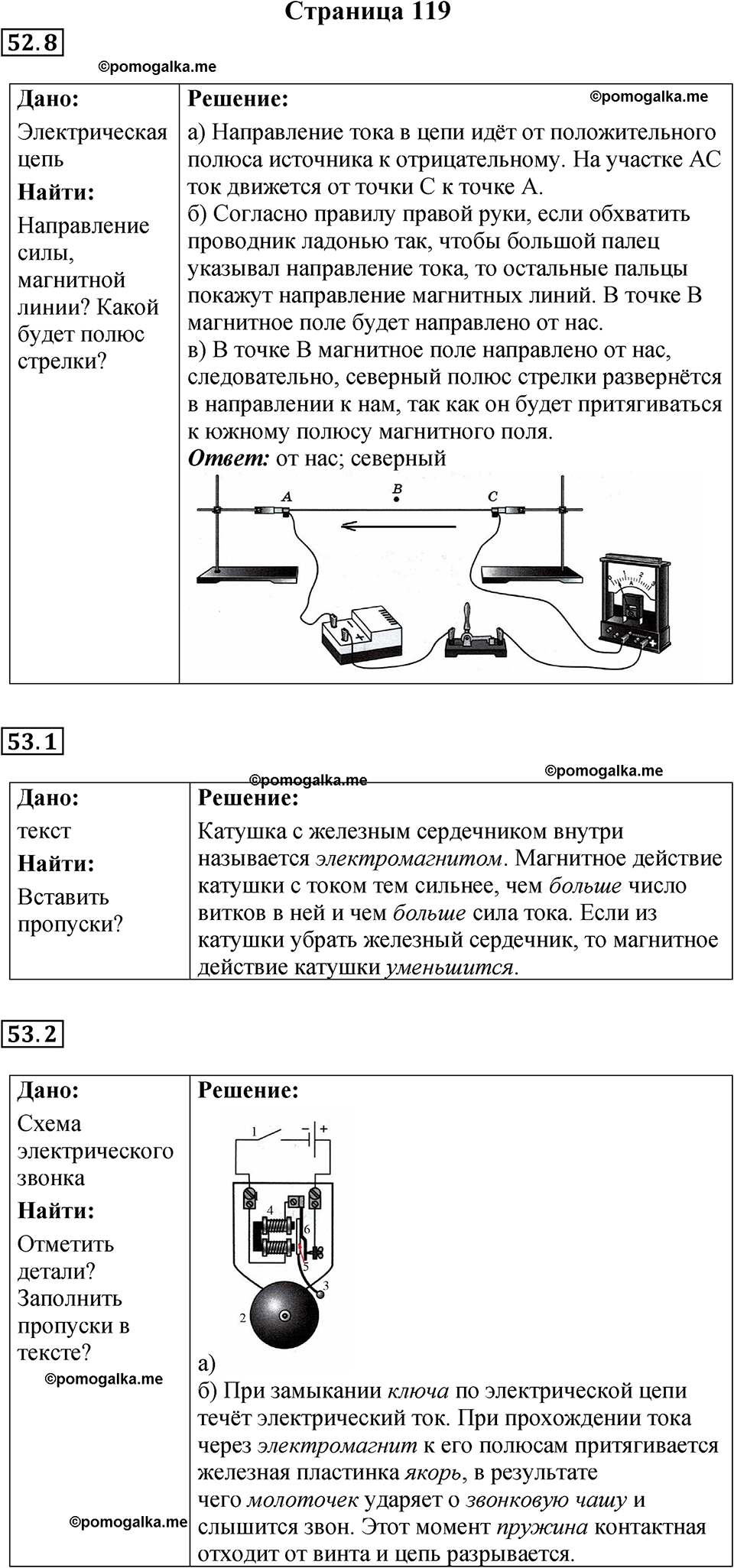 страница 119 физика 8 класс Ханнанова рабочая тетрадь 2025 год