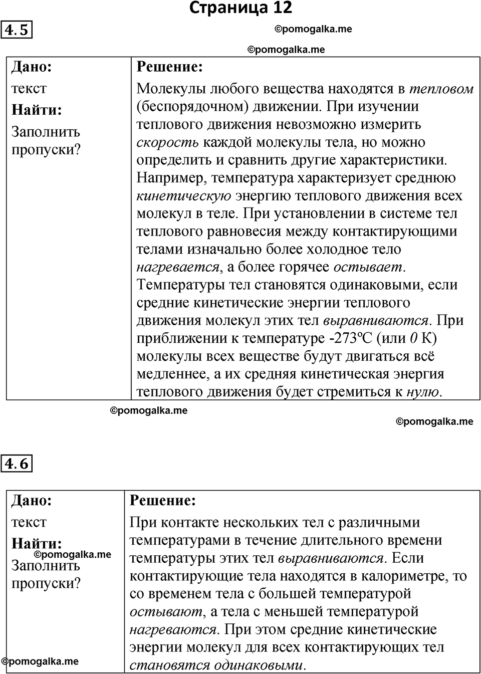 страница 12 физика 8 класс Ханнанова рабочая тетрадь 2025 год