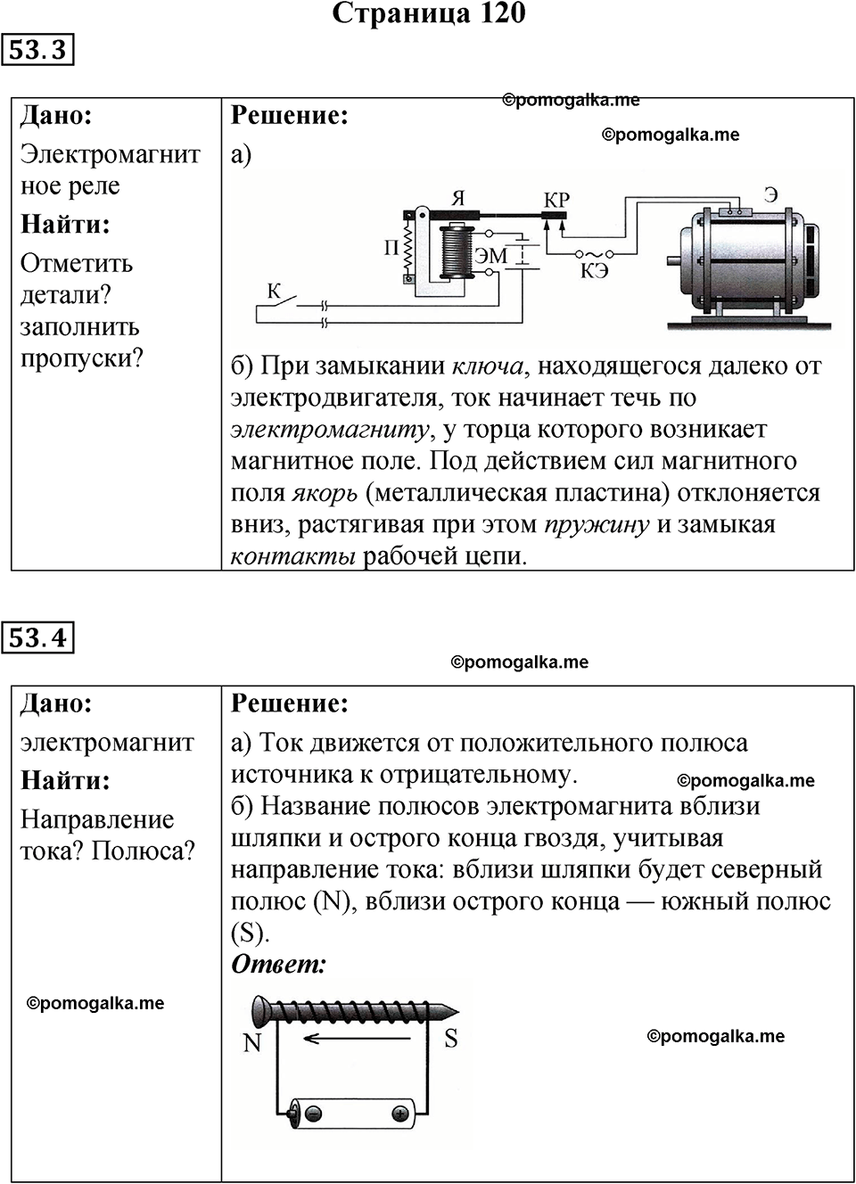 страница 120 физика 8 класс Ханнанова рабочая тетрадь 2025 год