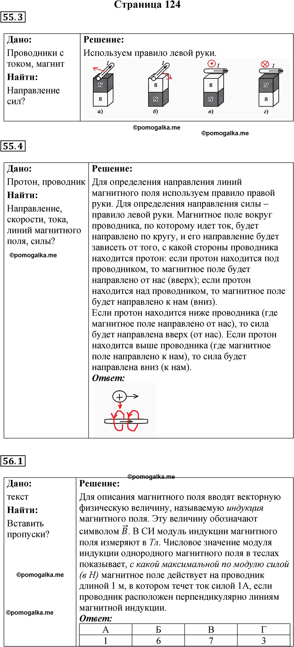 страница 124 физика 8 класс Ханнанова рабочая тетрадь 2025 год